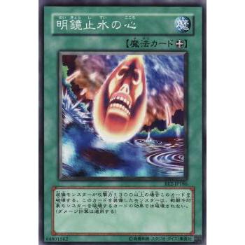 【プレイ用】遊戯王 BE2-JP186 明鏡止水の心 (日本語版 ノーマル) BEGINNER'S EDITION 2【中古】 | 