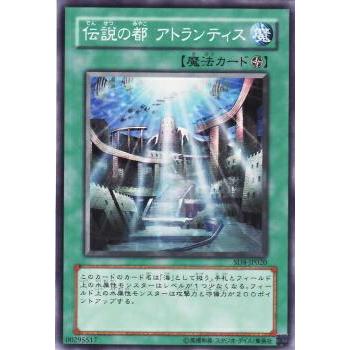 【プレイ用】遊戯王 BE2-JP187 伝説の都 アトランティス (日本語版 ノーマル) BEGINNER'S EDITION 2【中古】 | 