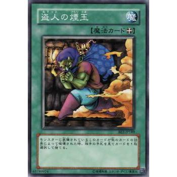 【プレイ用】遊戯王 BE2-JP189 盗人の煙玉 (日本語版 ノーマル) BEGINNER'S EDITION 2【中古】 | 