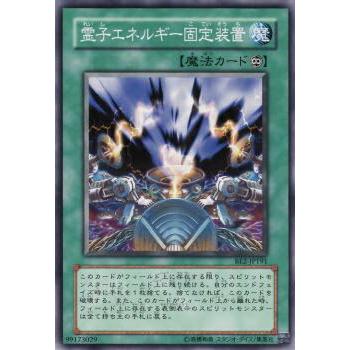 【プレイ用】遊戯王 BE2-JP191 霊子エネルギー固定装置 (日本語版 ノーマル) BEGINNER'S EDITION 2【中古】 | 