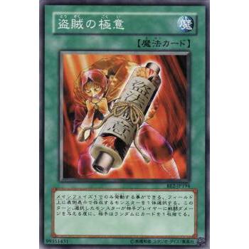 【プレイ用】遊戯王 BE2-JP194 盗賊の極意 (日本語版 ノーマル) BEGINNER'S EDITION 2【中古】 | 