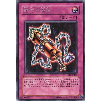 【プレイ用】遊戯王 BE2-JP197 鎖付き爆弾 (日本語版 レア) BEGINNER'S EDITION 2【中古】 | 