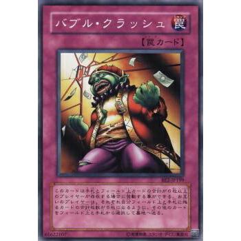 【プレイ用】遊戯王 BE2-JP199 バブル・クラッシュ (日本語版 ノーマル) BEGINNER'S EDITION 2【中古】 | 