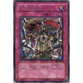 【プレイ用】遊戯王 BE2-JP200 王宮の弾圧 (日本語版 レア) BEGINNER'S EDITION 2【中古】 | 