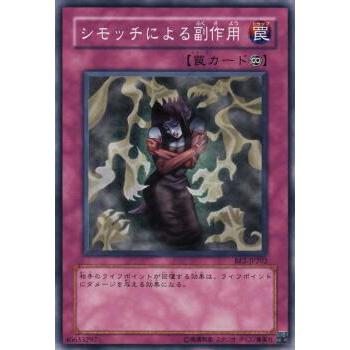 【プレイ用】遊戯王 BE2-JP202 シモッチによる副作用 (日本語版 ノーマル) BEGINNER'S EDITION 2【中古】 | 