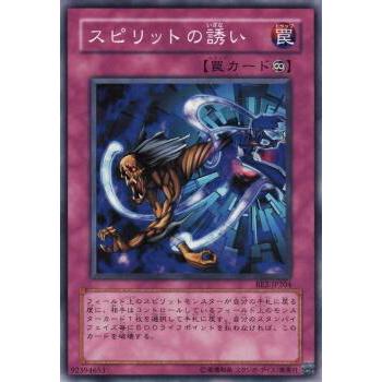 【プレイ用】遊戯王 BE2-JP204 スピリットの誘い (日本語版 ノーマル) BEGINNER'S EDITION 2【中古】 | 