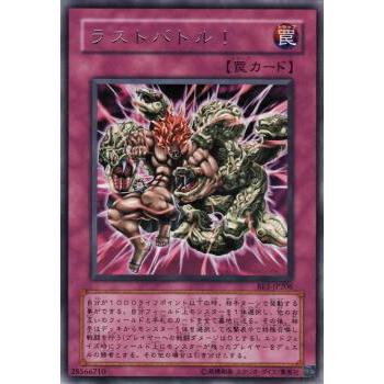 【プレイ用】遊戯王 BE2-JP206 ラストバトル！ (日本語版 レア) BEGINNER'S EDITION 2【中古】 | 