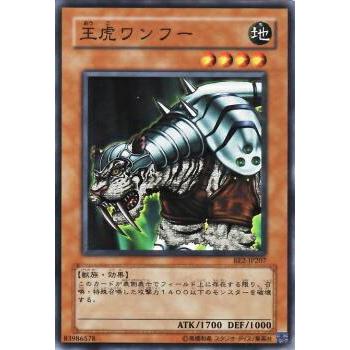 【プレイ用】遊戯王 BE2-JP207 王虎ワンフー (日本語版 ノーマル) BEGINNER'S EDITION 2【中古】 | 