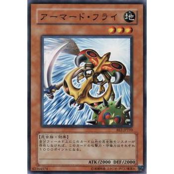 【プレイ用】遊戯王 BE2-JP210 アーマード・フライ (日本語版 ノーマル) BEGINNER'S EDITION 2【中古】 | 