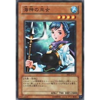 プレイ用】遊戯王 BE2-JP211 海神の巫女 (日本語版 ノーマル
