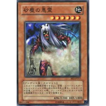 【プレイ用】遊戯王 BE2-JP217 砂塵の悪霊 (日本語版 ノーマル) BEGINNER'S EDITION 2【中古】 | 
