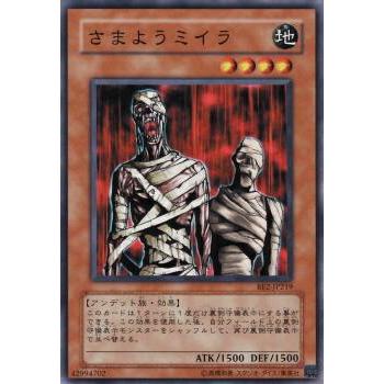 【プレイ用】遊戯王 BE2-JP219 さまようミイラ (日本語版 ノーマル) BEGINNER'S EDITION 2【中古】 | 