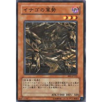 【プレイ用】遊戯王 BE2-JP222 イナゴの軍勢 (日本語版 ノーマル) BEGINNER'S EDITION 2【中古】 | 