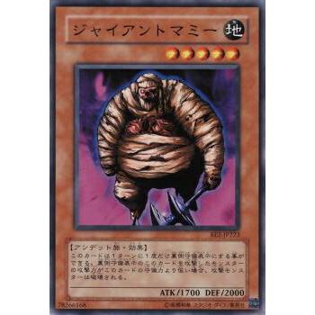 【プレイ用】遊戯王 BE2-JP223 ジャイアントマミー (日本語版 ノーマル) BEGINNER'S EDITION 2【中古】 | 