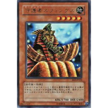 【プレイ用】遊戯王 BE2-JP224 守護者スフィンクス (日本語版 ウルトラレア) BEGINNER'S EDITION 2【中古】 | 