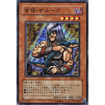 【プレイ用】遊戯王 BE2-JP228 首領・ザルーグ (日本語版 スーパーレア) BEGINNER'S EDITION 2【中古】 | 