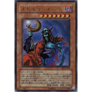 【プレイ用】遊戯王 BE2-JP229 不死王リッチー (日本語版 ウルトラレア) BEGINNER'S EDITION 2【中古】 | 