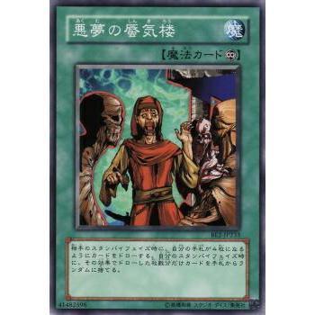 【プレイ用】遊戯王 BE2-JP233 悪夢の蜃気楼 (日本語版 ノーマル) BEGINNER'S EDITION 2【中古】 | 
