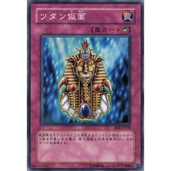 【プレイ用】遊戯王 BE2-JP238 ツタン仮面 (日本語版 ノーマル) BEGINNER'S EDITION 2【中古】 | 