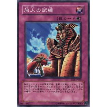 【プレイ用】遊戯王 BE2-JP239 旅人の試練 (日本語版 ノーマル) BEGINNER'S EDITION 2【中古】 | 