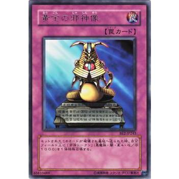 【プレイ用】遊戯王 BE2-JP243 黄金の邪神像 (日本語版 レア) BEGINNER'S EDITION 2【中古】 | 