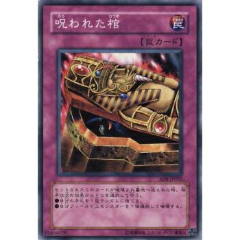 【プレイ用】遊戯王 BE2-JP244 呪われた棺 (日本語版 ノーマル) BEGINNER'S EDITION 2【中古】 | 