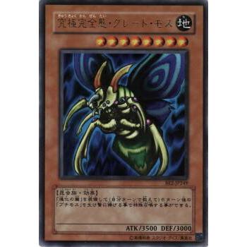 【プレイ用】遊戯王 BE2-JP249 究極完全態・グレート・モス (日本語版 ウルトラレア) BEGINNER'S EDITION 2【中古】 | 