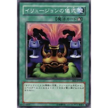 【プレイ用】遊戯王 BE2-JP250 イリュージョンの儀式 (日本語版 ノーマル) BEGINNER'S EDITION 2【中古】 | 