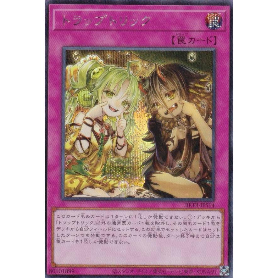 遊戯王 BETB-JPS14 トラップトリック (日本語版 シークレットレア