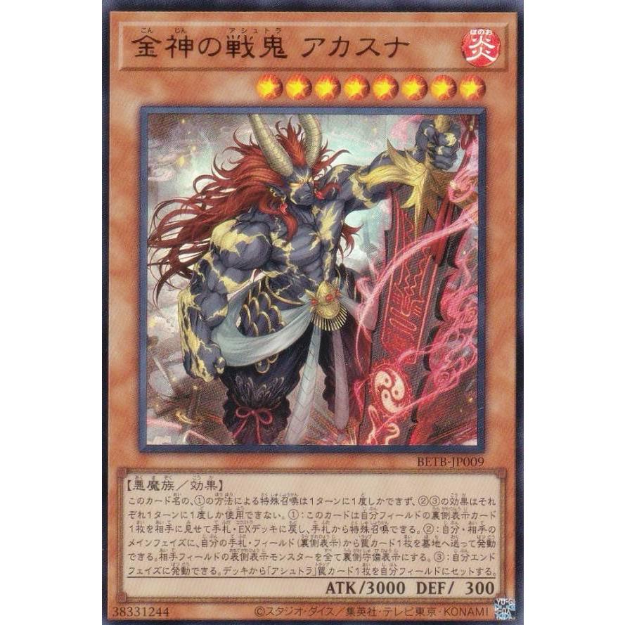 遊戯王 BETB-JP009 金神の戦鬼 アカスナ (日本語版 ウルトラレア