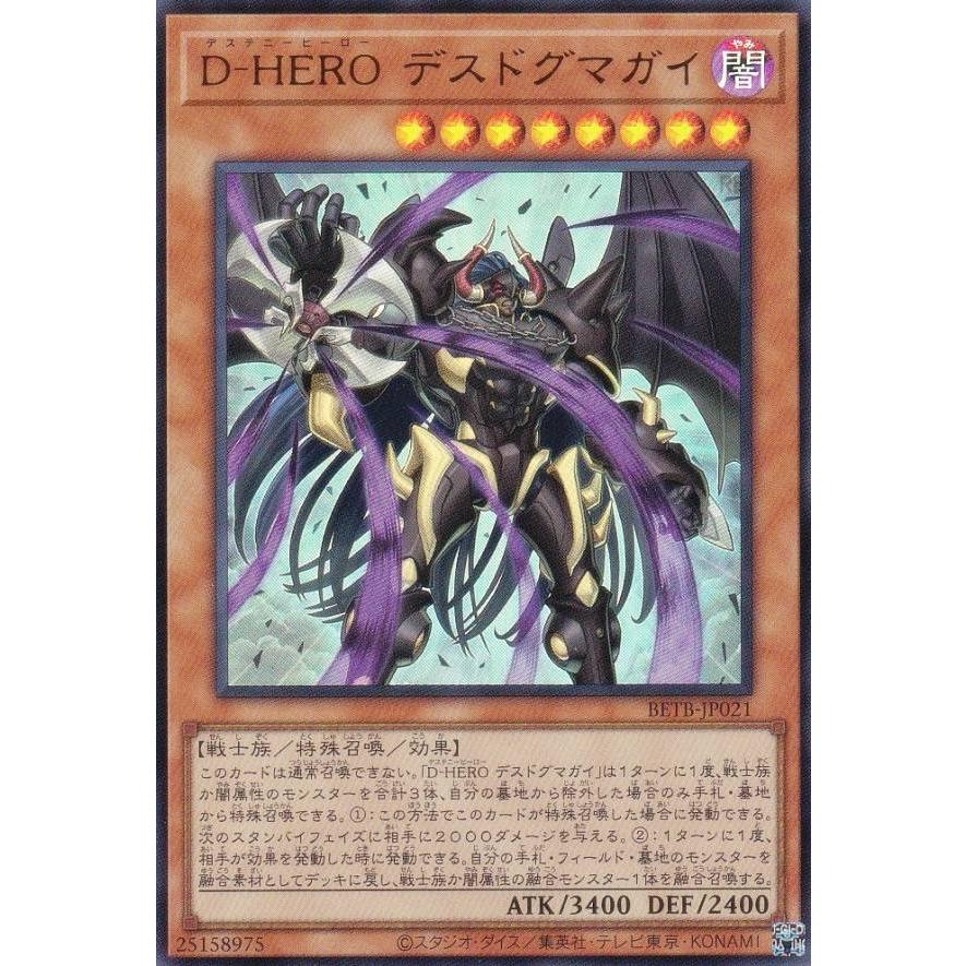 遊戯王 BETB-JP021 D−HERO デスドグマガイ (日本語版 ウルトラ