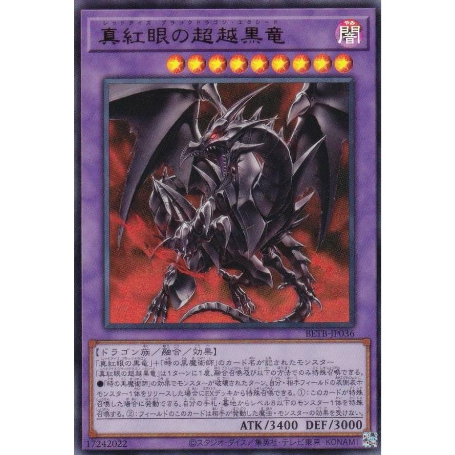 遊戯王 BETB-JP036 真紅眼の超越黒竜 (日本語版 ウルトラレア