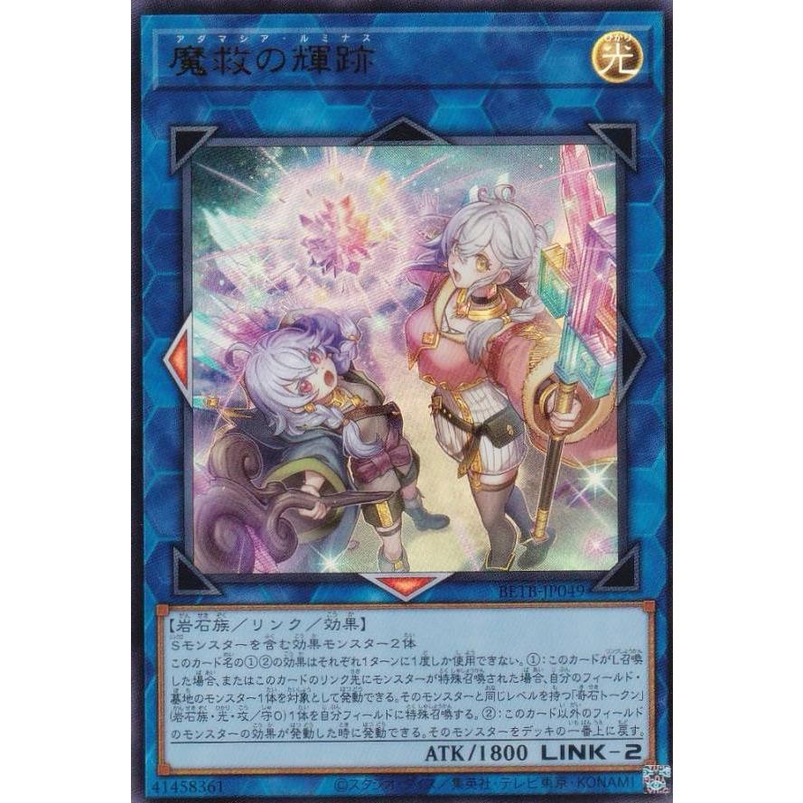 遊戯王 BETB-JP049 魔救の輝跡 (日本語版 ウルトラレア) ビヨンド・ザ