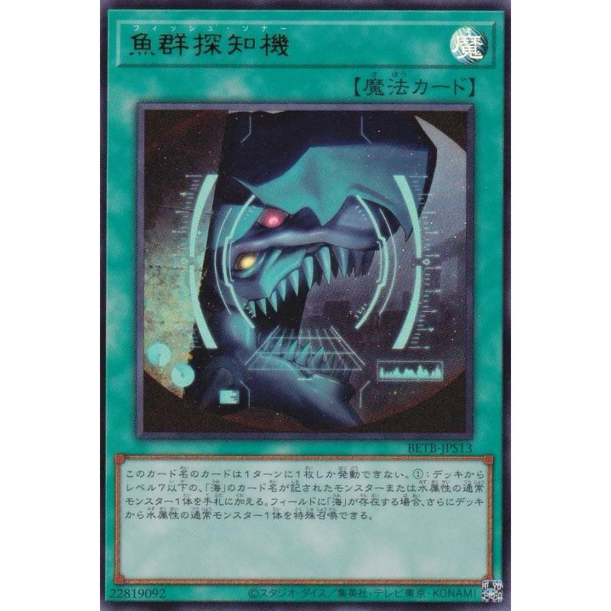 遊戯王 BETB-JPS13 魚群探知機 (日本語版 ウルトラレア) ビヨンド・ザ