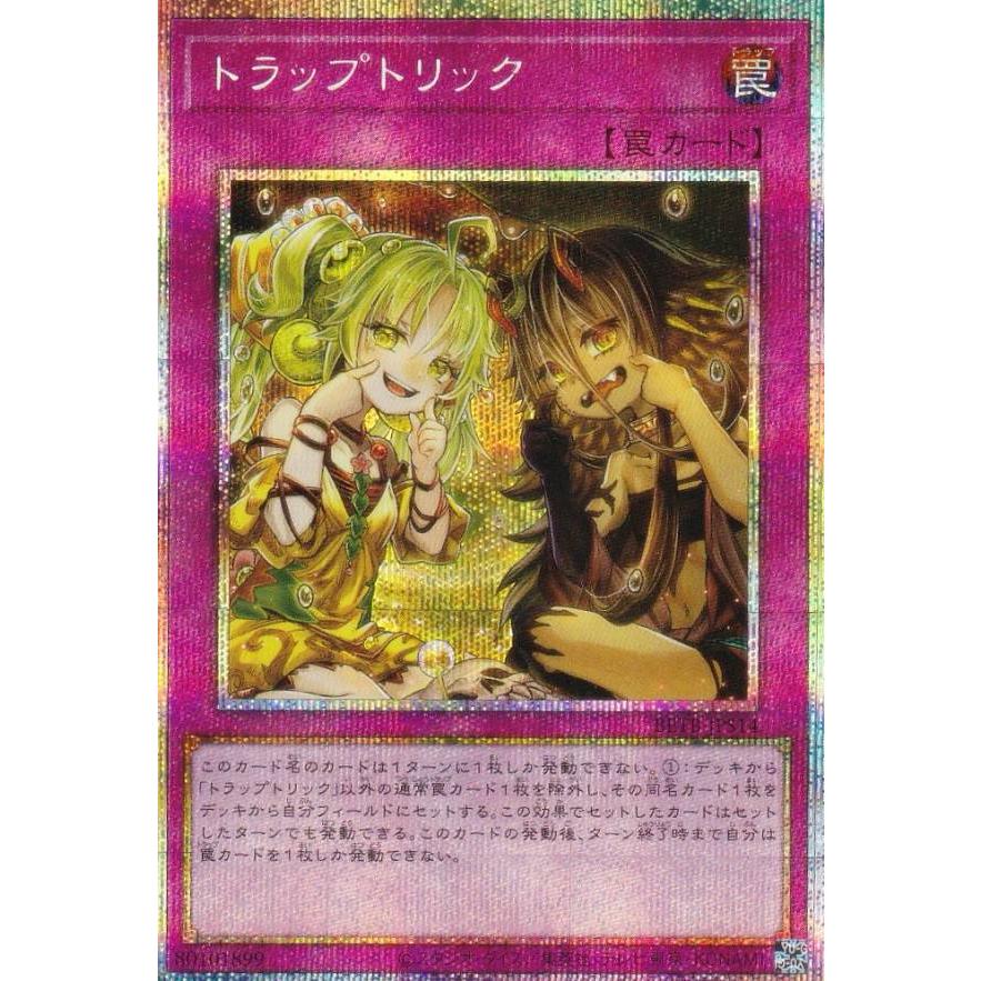 遊戯王 トラップトリック プリズマティックシークレット ビヨンド・ザ・ブレイブ 遊戯王 BETB-JPS14 トラップトリック (日本語版 プリズマティック