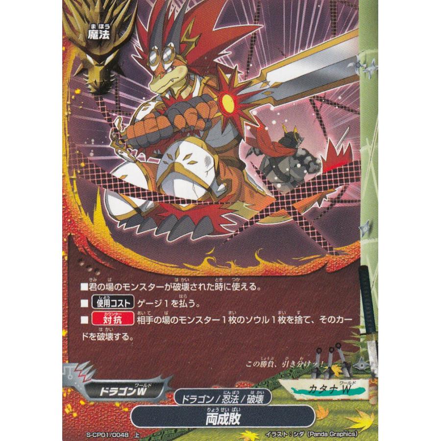バディファイト S-CP01/0048 両成敗 (上) キャラクターパック第1弾 神