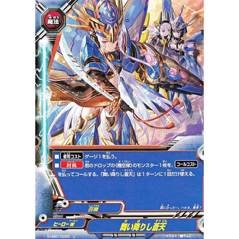 バディファイト S-UB01/0050 舞い降りし蒼天 (上) スーパー
