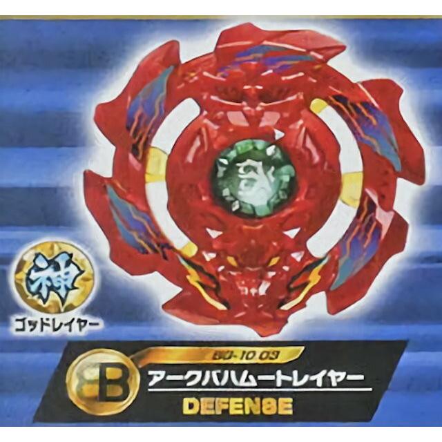 神 アークバハムートレイヤー Defense Bg 10 ベイブレードバースト ランダムレイヤーコレクション Vol 10 Bg10bbtt3 トレカショップ Lead 通販 Yahoo ショッピング