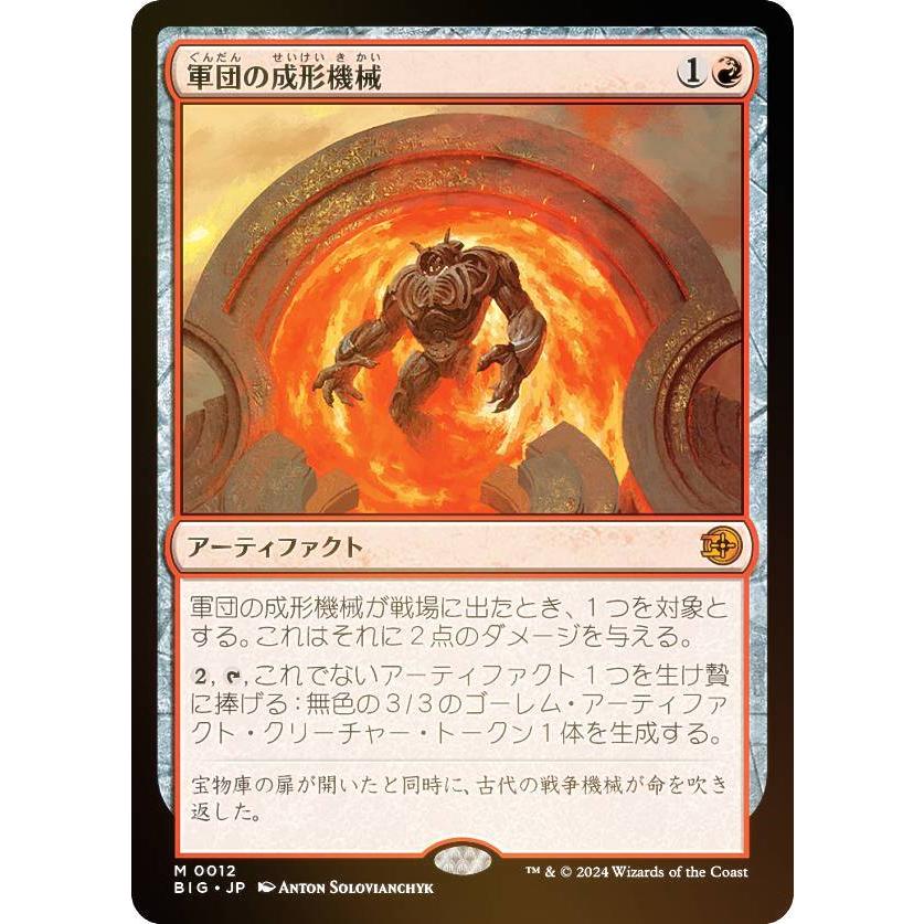 FOIL】マジックザギャザリング BIG JP 0012 軍団の成形機械 (日本語版