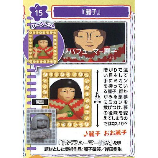 16.麗子】びじゅチューン！せかいのびじゅつ品コレクション 3