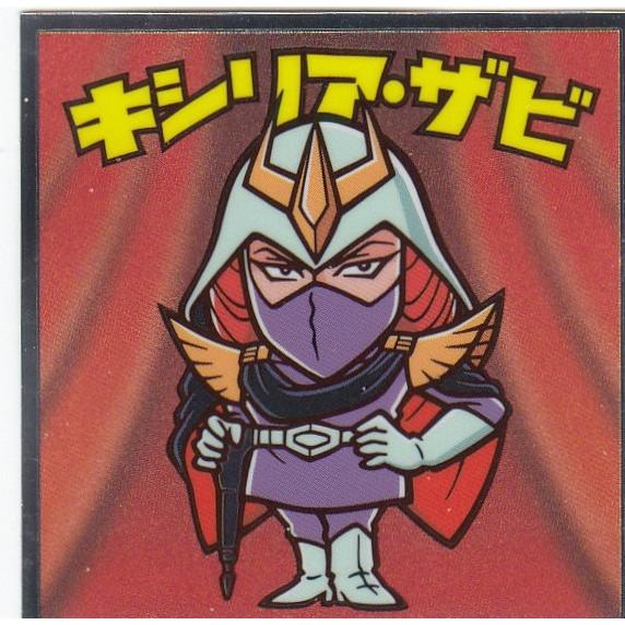 09 キリシア ザビ ジオン軍 ビックリマンチョコ 機動戦士ガンダムマンチョコ ジオン公国軍 Bkgcjtt09 トレカショップ Lead 通販 Yahoo ショッピング