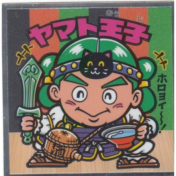 No 01 ヤマト王子 ビックリマン 歌舞伎チョコ Bkkb0608tt001 トレカショップ Lead 通販 Yahoo ショッピング