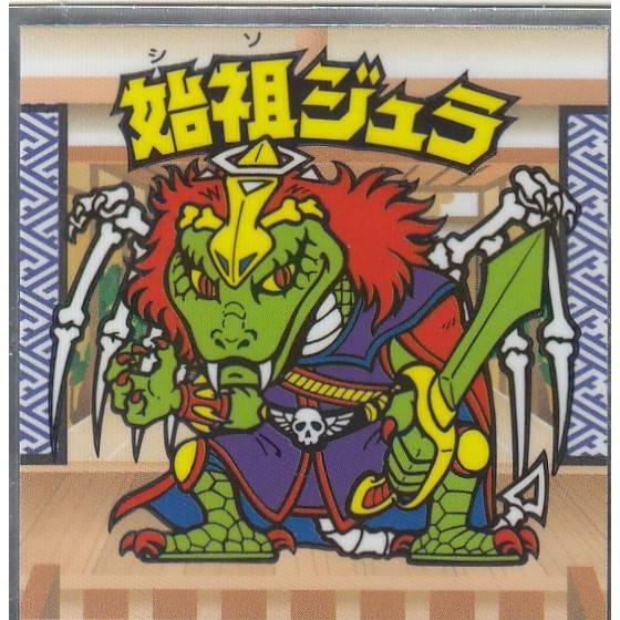 No 07 始祖ジュラ ビックリマン 歌舞伎チョコ Bkkb0608tt007 トレカショップ Lead 通販 Yahoo ショッピング