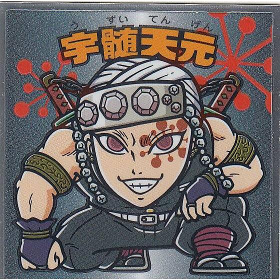 No.16 宇髄 天元】 ビックリマンチョコ 鬼滅の刃マンシール : トレカ