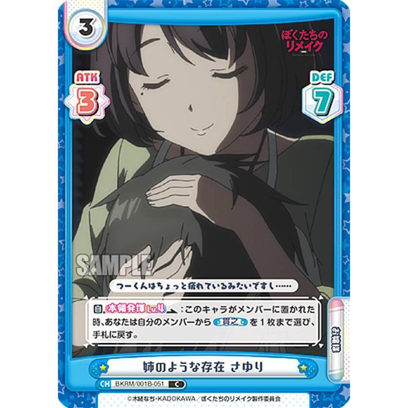 Reバース BKRM/001B-051 姉のような存在 さゆり (C コモン) ブースター  