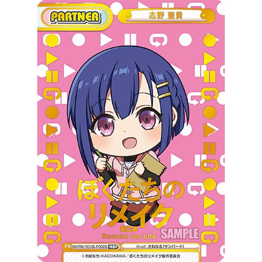 Reバース BKRM/001B-P002S 志野 亜貴 (NBP ネオブライトパートナー
