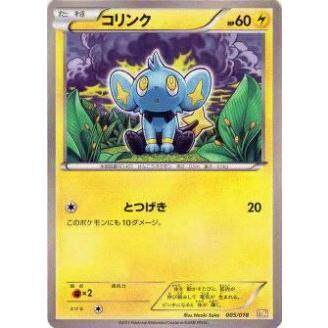 プレイ用 ポケモンカードゲーム Bkz 005 018 コリンク 中古 Bkz005 トレカショップ Lead 通販 Yahoo ショッピング