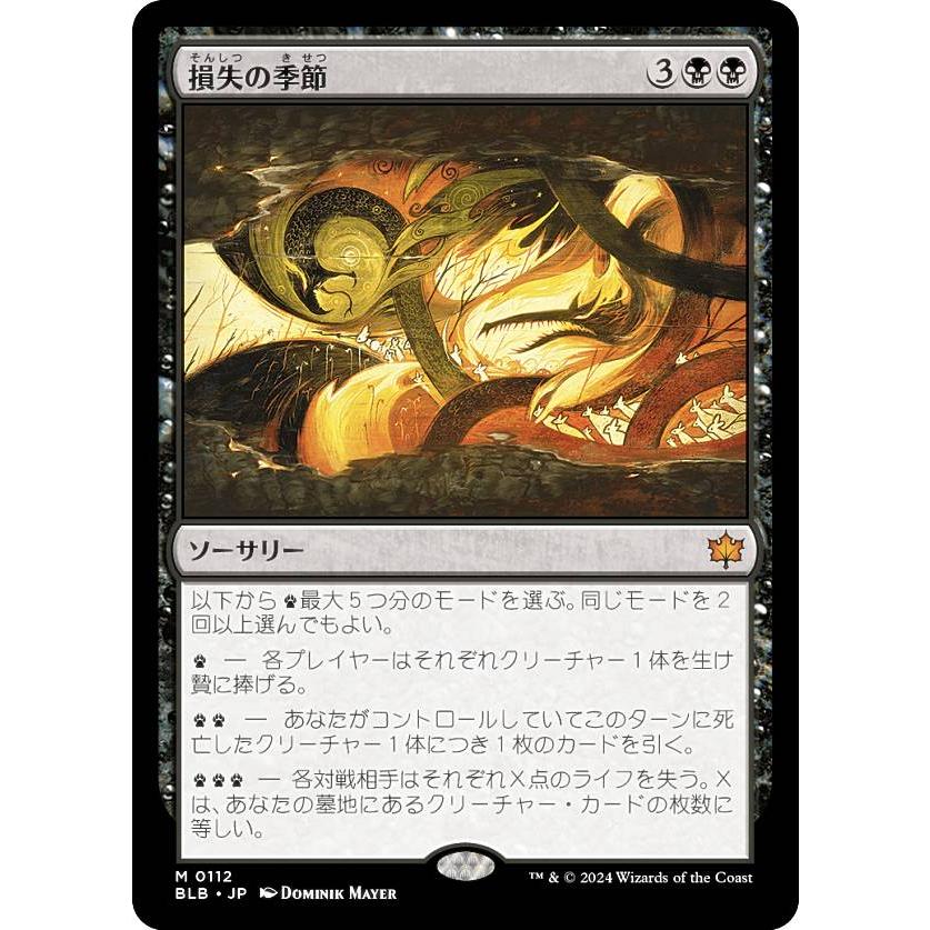 マジックザギャザリング BLB JP 0112 損失の季節 (日本語版 神話レア