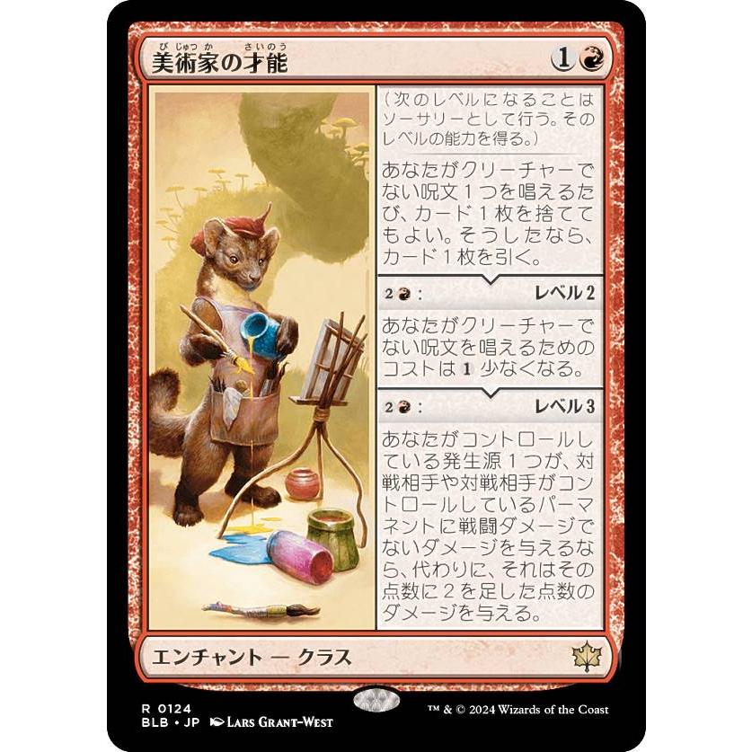 マジックザギャザリング BLB JP 0124 美術家の才能 (日本語版 レア 