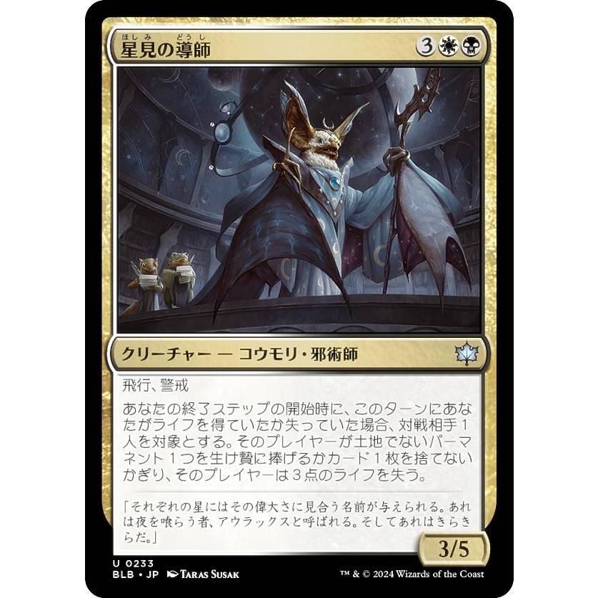 マジックザギャザリング BLB JP 0233 星見の導師 (日本語版 アンコモン